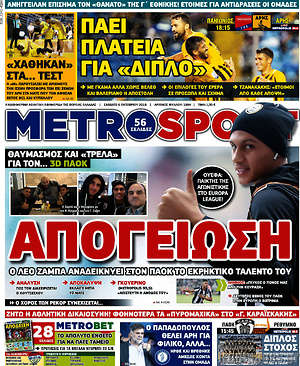 Πρωτοσέλιδο εφημερίδας MetroSport - protoselida