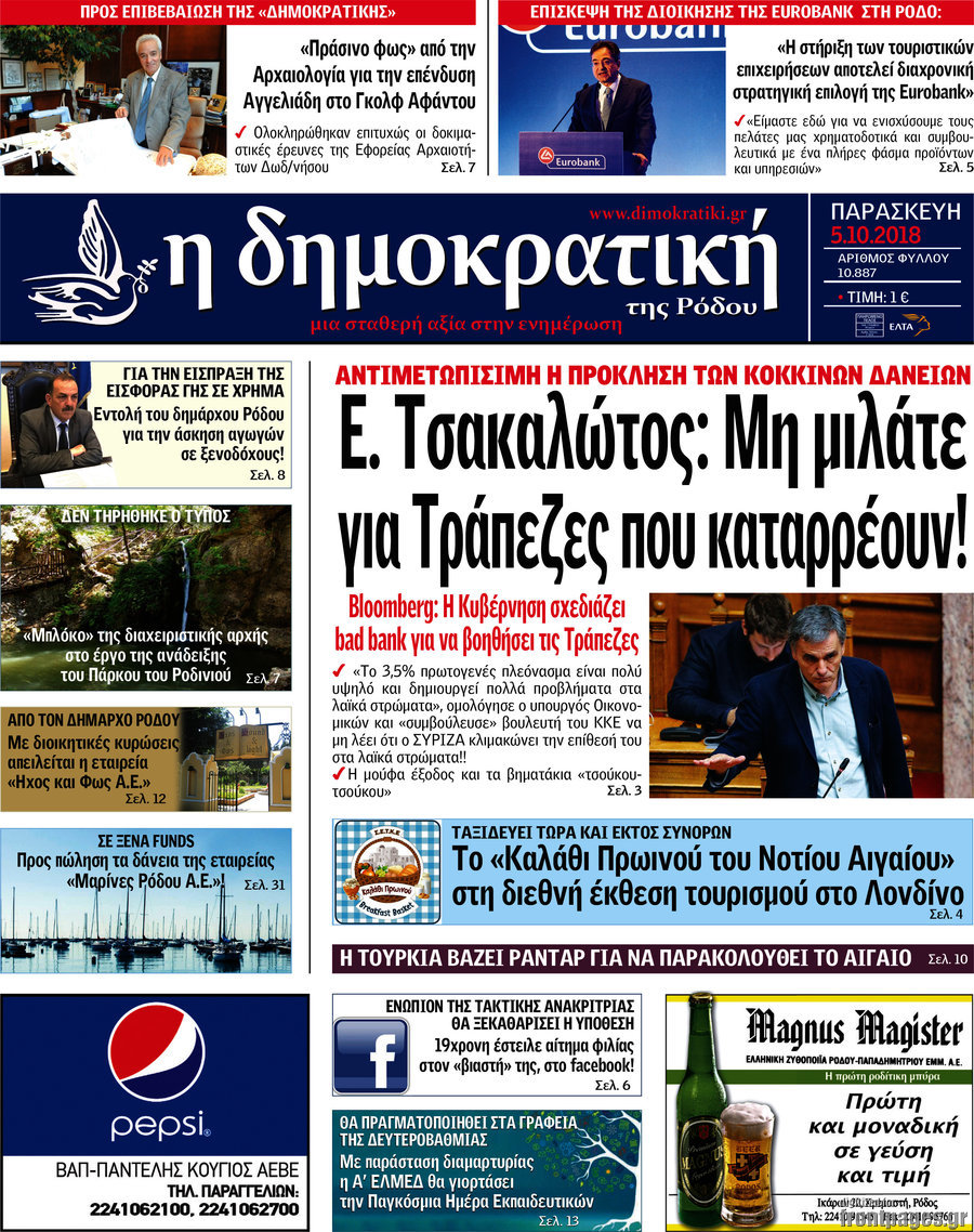 Δημοκρατική Ρόδου