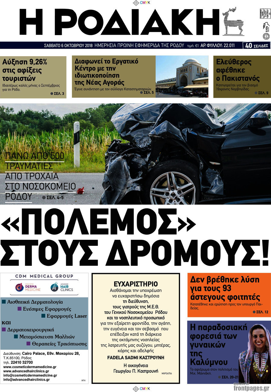 Η Ροδιακή