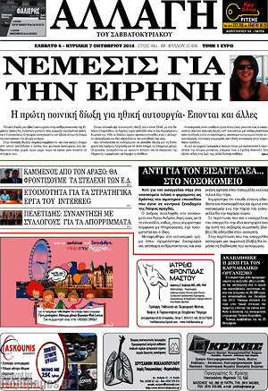 Πρωτοσέλιδο Αλλαγή