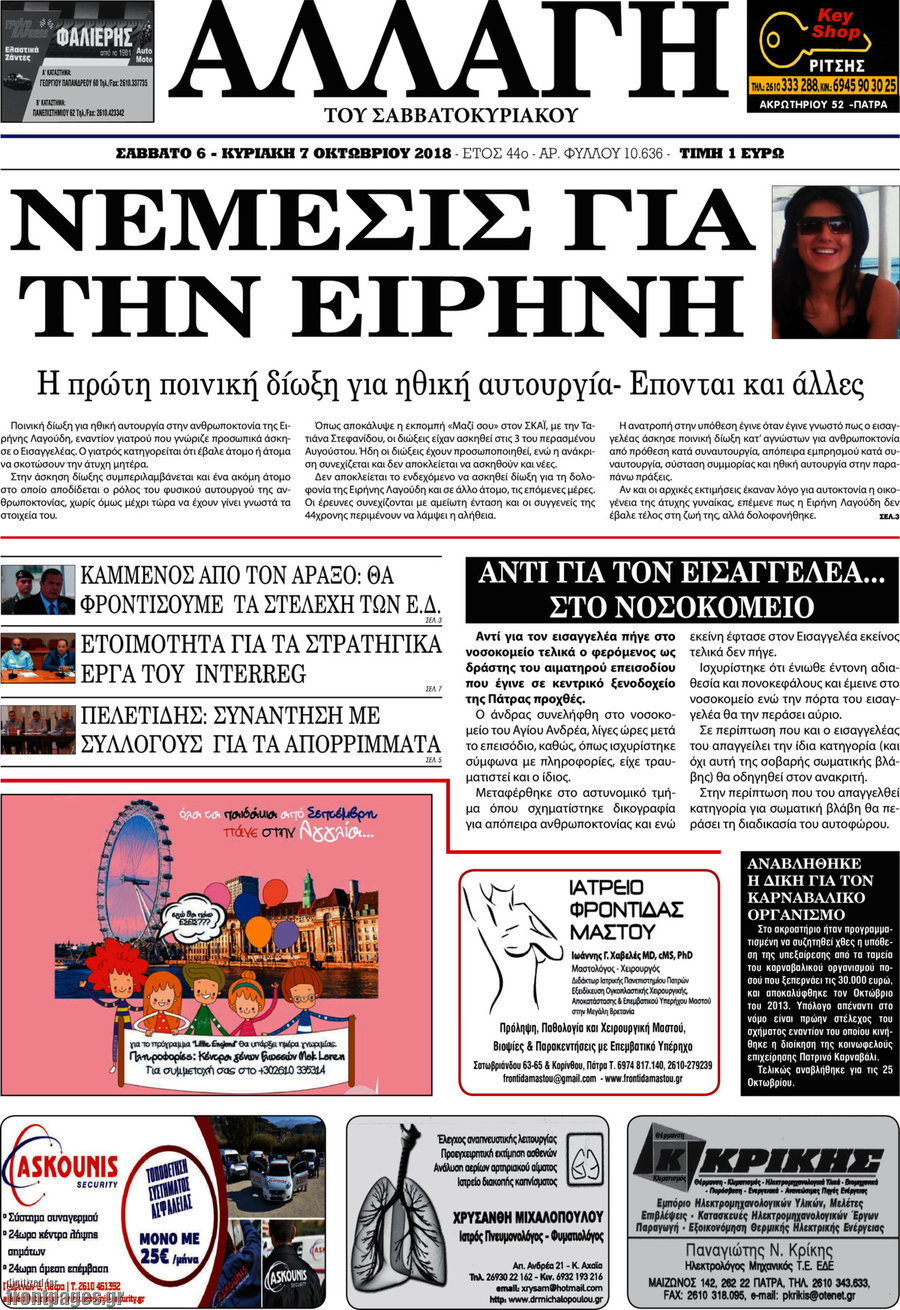Αλλαγή