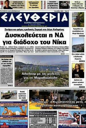 Πρωτοσέλιδο Ελευθερία