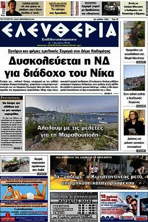 Ελευθερία