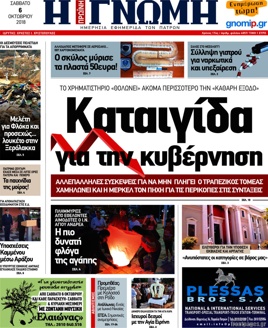 Η Γνώμη
