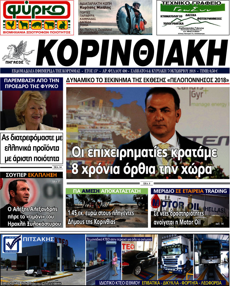 Κορινθιακή