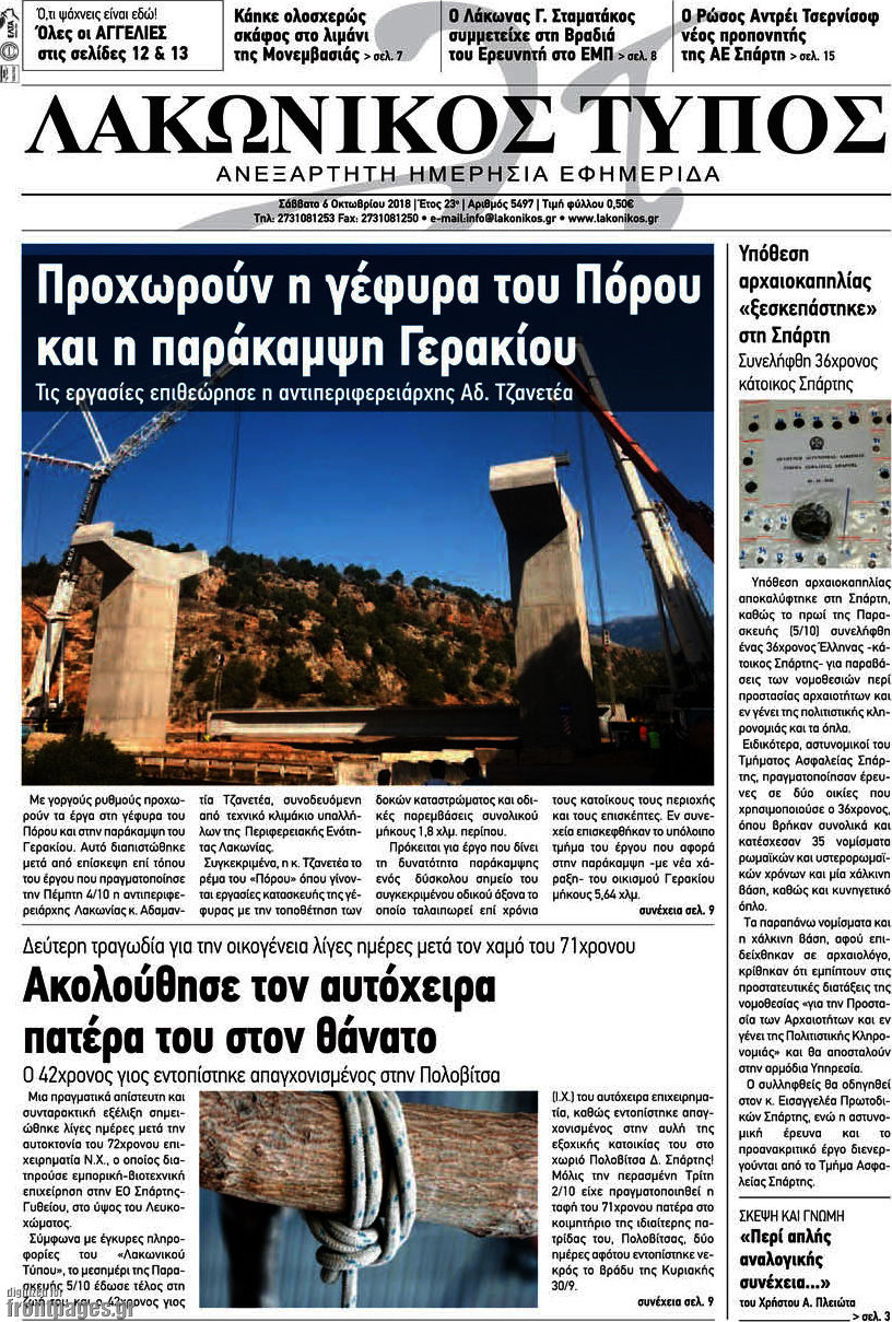 Λακωνικός Τύπος