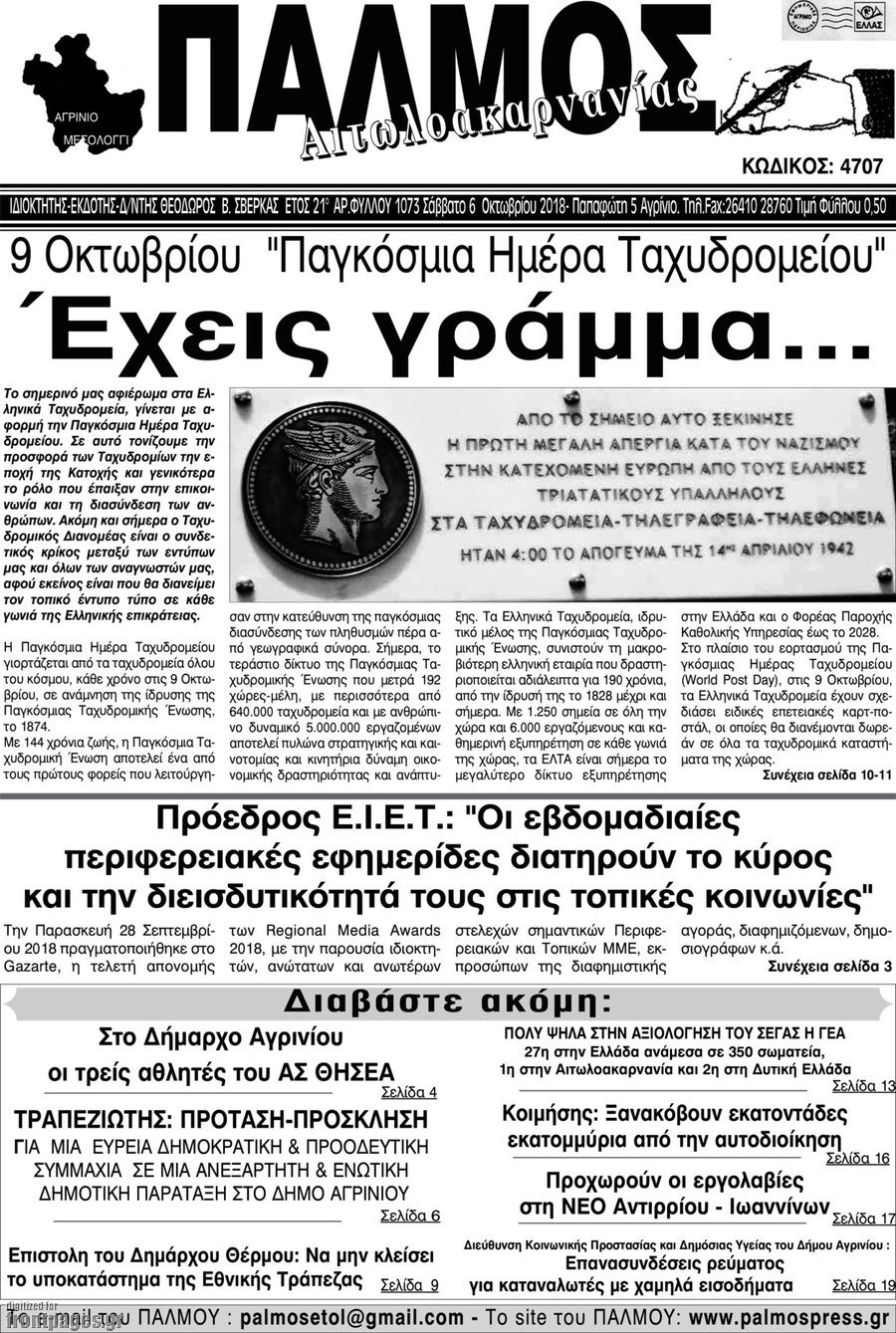 Παλμός Αιτωλοακαρνανίας