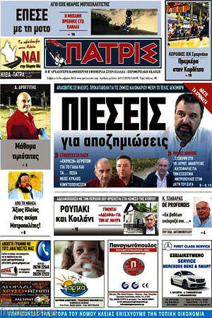 Πρωτοσέλιδο Πατρίς