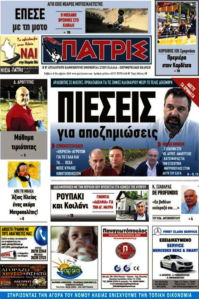 Πατρίς