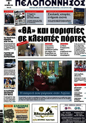 Πρωτοσέλιδο Πελοπόννησος