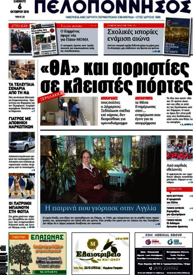 Πελοπόννησος