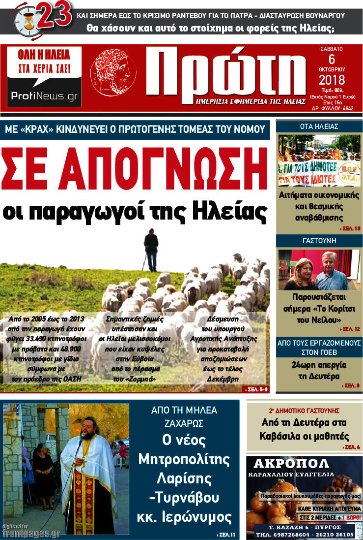Πρώτη