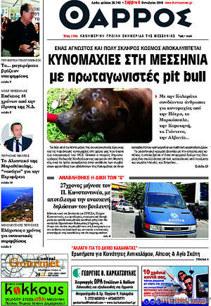 Πρωτοσέλιδο Θάρρος
