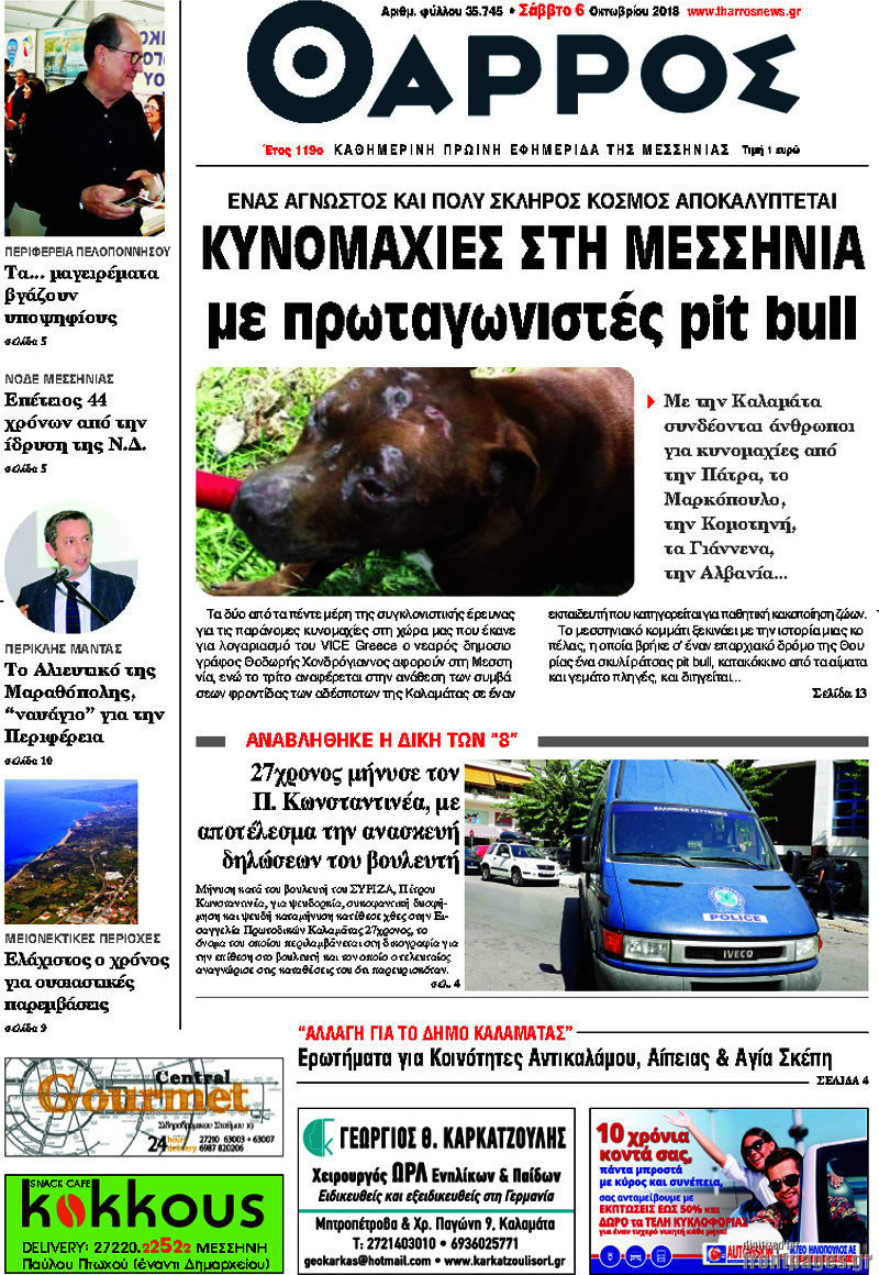 Θάρρος
