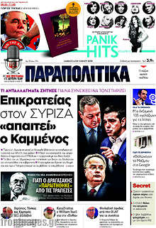 Επικρατείας στον ΣΥΡΙΖΑ 