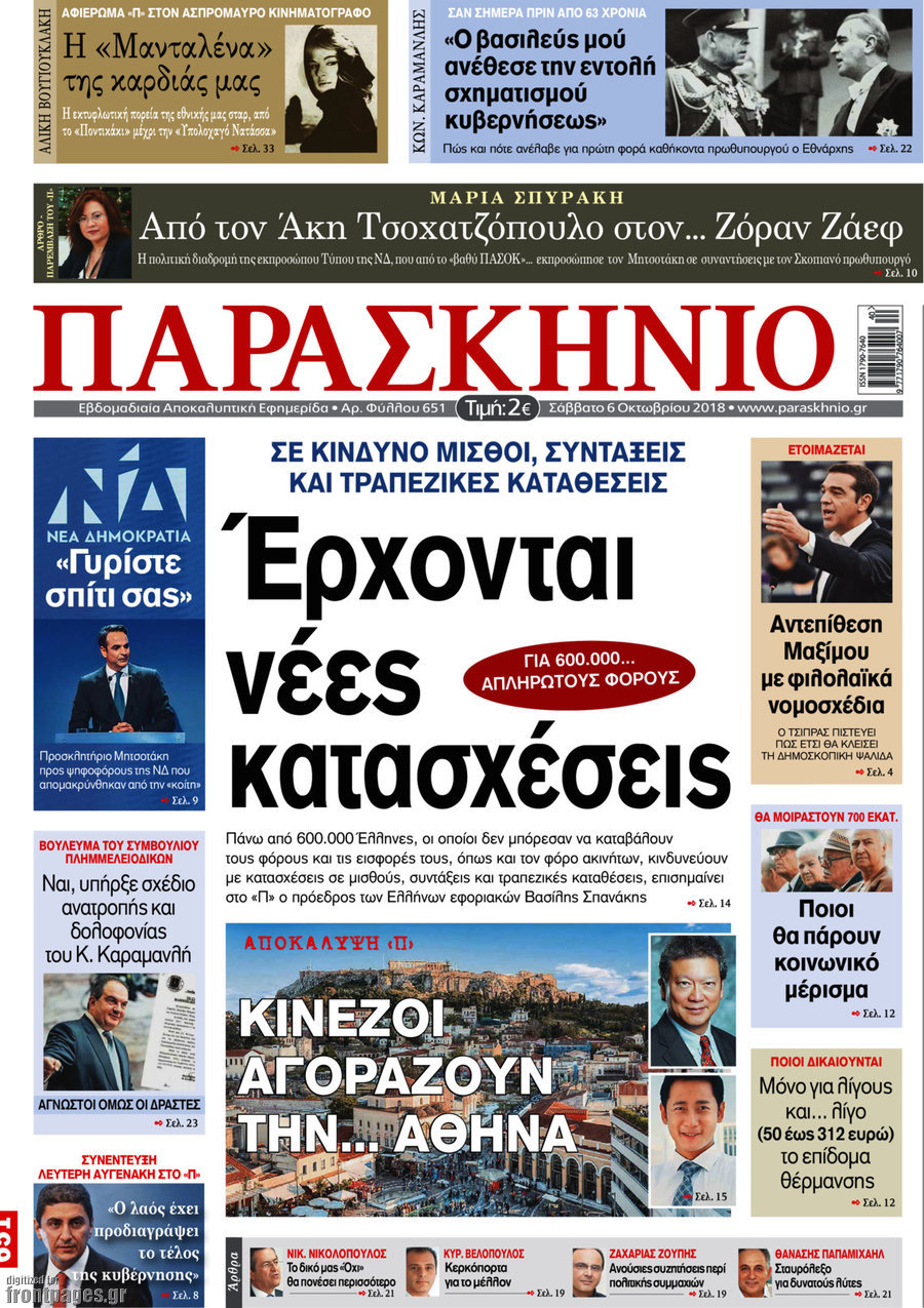 Παρασκήνιο