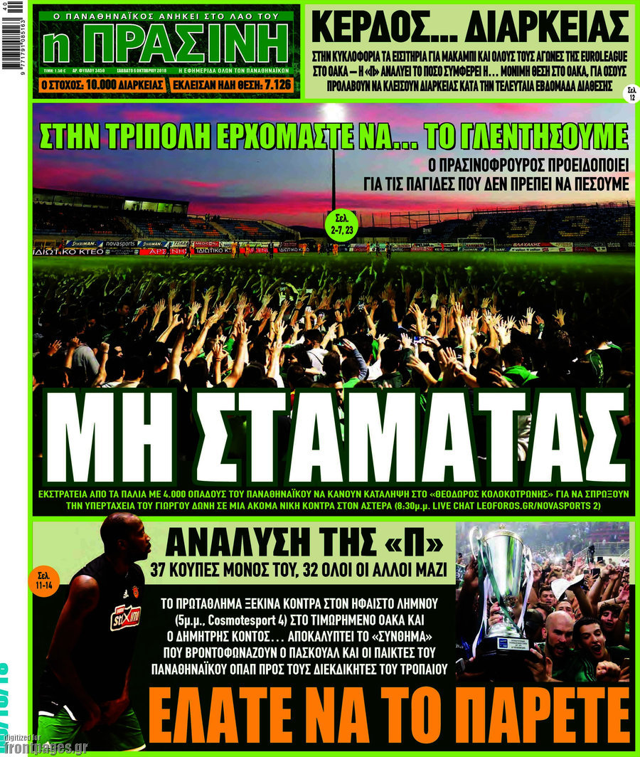 Η Πράσινη