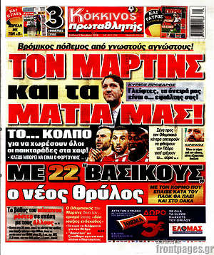 Πρωτοσέλιδο εφημερίδας Πρωταθλητής - protoselida
