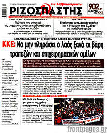 ΚΚΕ: Να μην πληρώσει ο λαός ξανά τα βάρη τραπεζών και επιχειρηματικών ομίλων