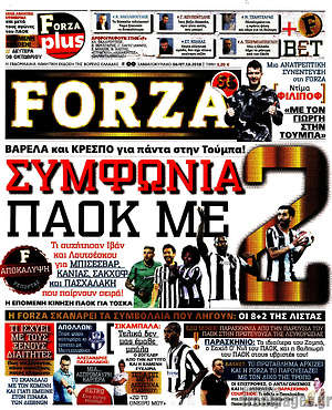 Πρωτοσέλιδο εφημερίδας Forza - protoselida