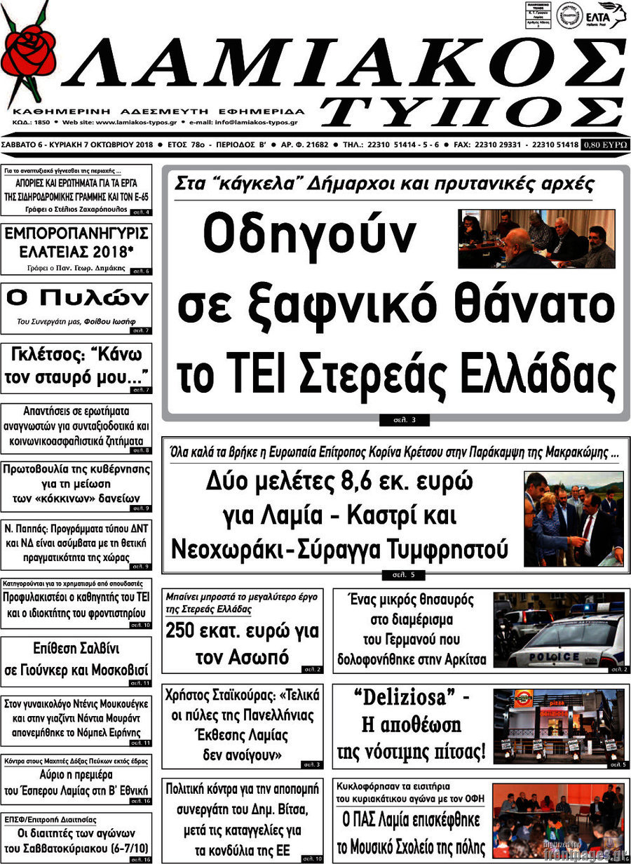 Λαμιακός Τύπος