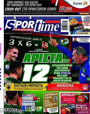 Πρωτοσέλιδο εφημερίδας SporTime - protoselida