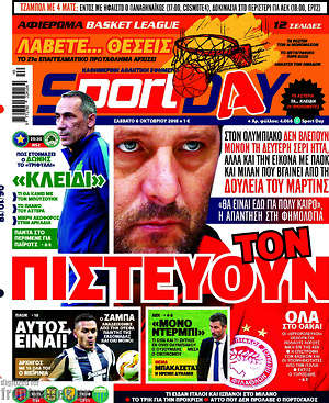 Πρωτοσέλιδο εφημερίδας Sport Day - protoselida