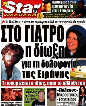 Πρωτοσέλιδο εφημερίδας Star press - protoselida