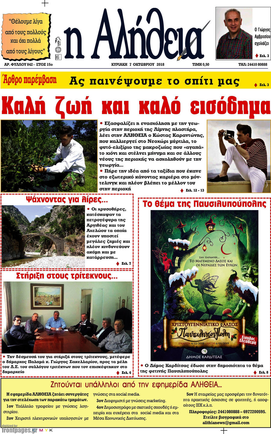 Η Αλήθεια