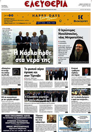 Πρωτοσέλιδο Ελευθερία
