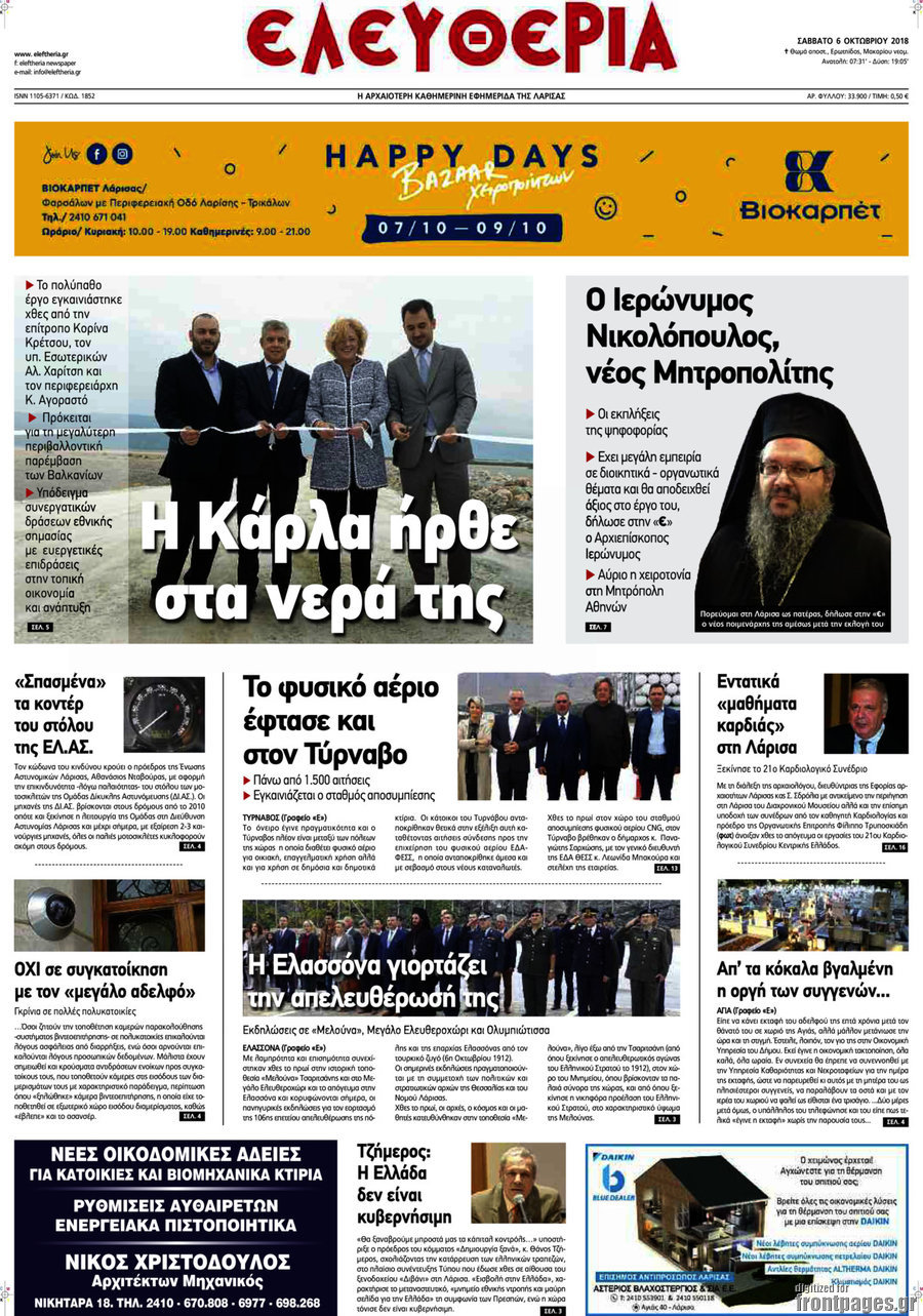 Ελευθερία