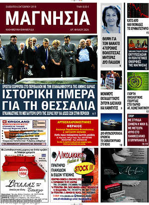 Πρωτοσέλιδο Μαγνησία