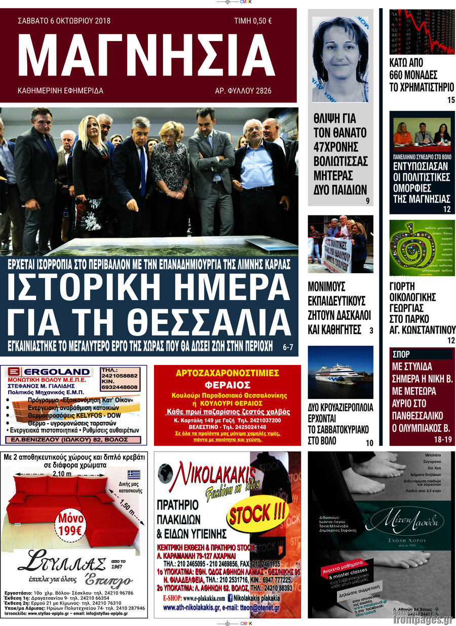 Μαγνησία