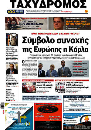 Πρωτοσέλιδο Ταχυδρόμος