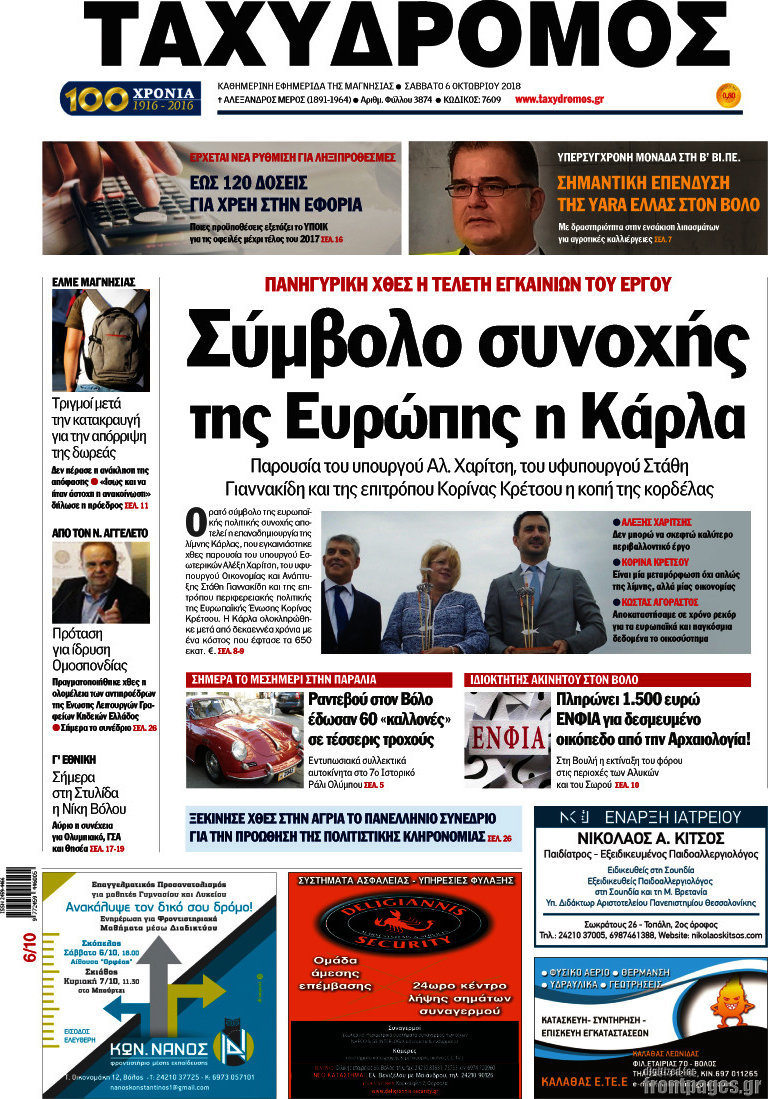 Ταχυδρόμος