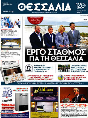 Πρωτοσέλιδο Θεσσαλία