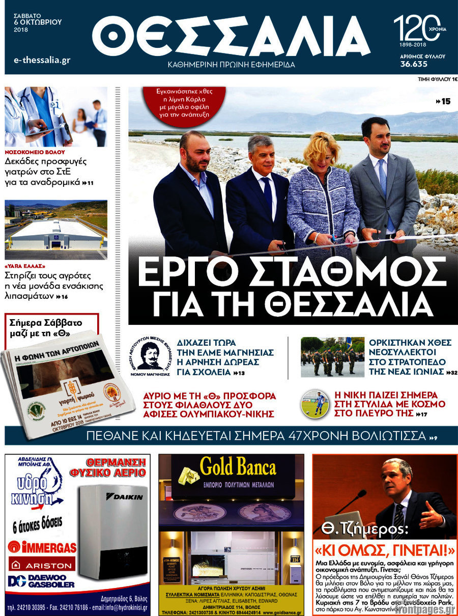 Θεσσαλία