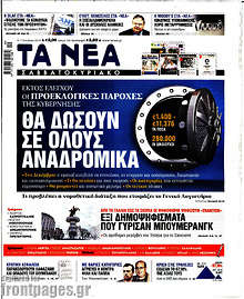 Θα δώσουν σε όλους αναδρομικά