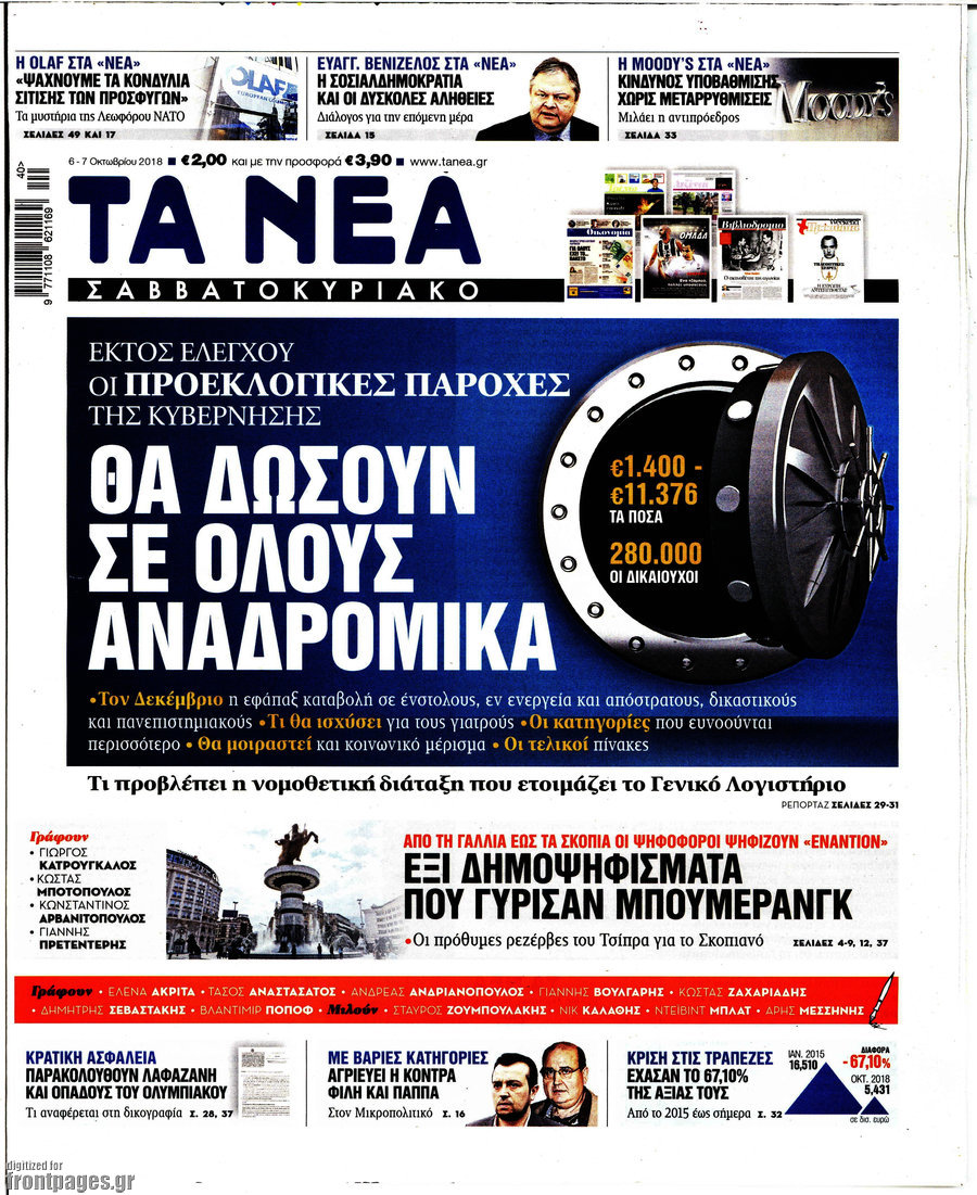Τα Νέα