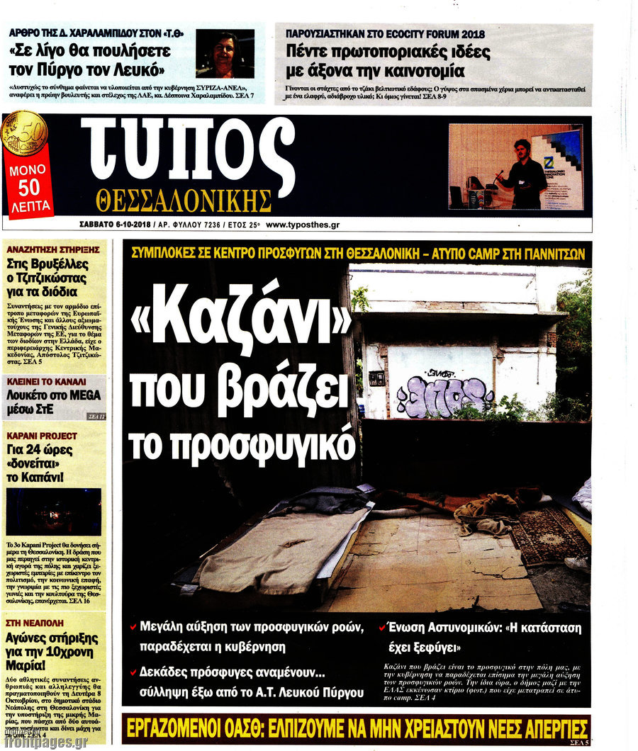Τύπος Θεσσαλονίκης