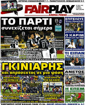 Πρωτοσέλιδο εφημερίδας Fair Play - protoselida