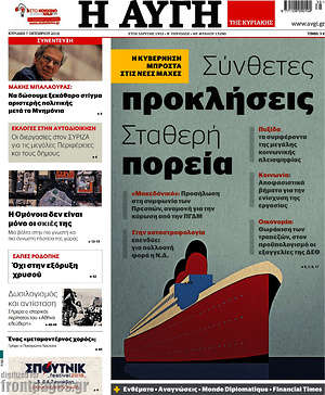 Αυγή: Σύνθετες προκλήσεις. Σταθερή πορεία