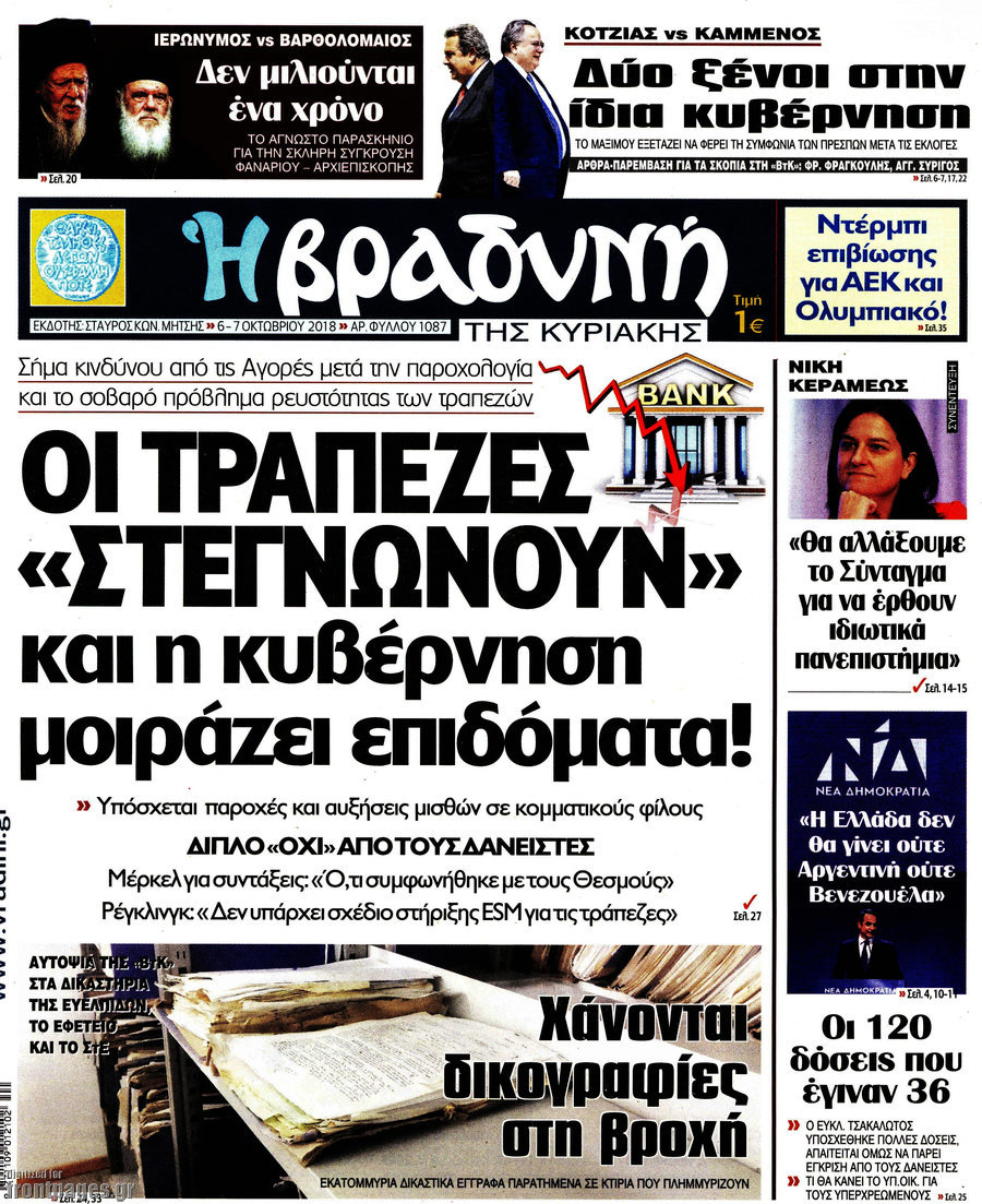 Βραδυνή