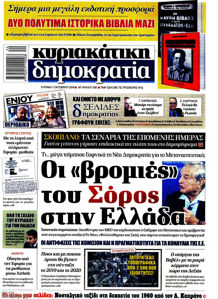 Δημοκρατία