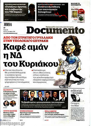 Documento: Καφέ αμάν η ΝΔ του Κυριάκου