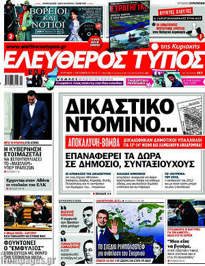Ελεύθερος Τύπος: Δικαστικό ντόμινο...