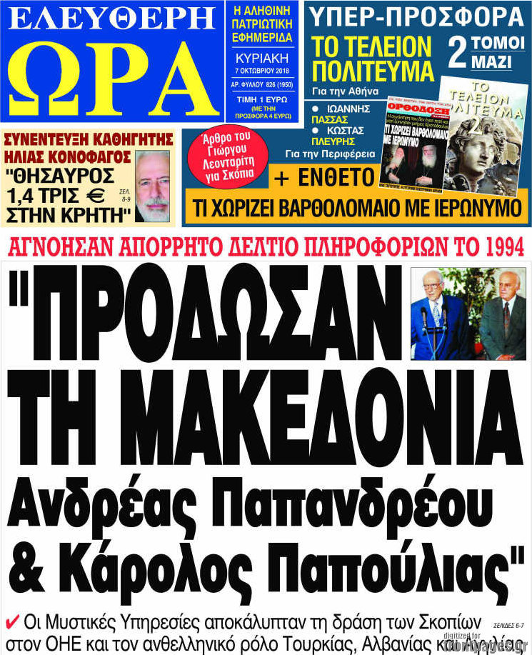 Ελεύθερη ώρα