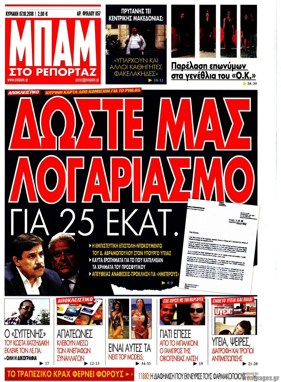 Μπαμ