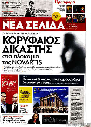 Νέα Σελίδα: Κορυφαίος δικαστής στα πλοκάμια της Novartis