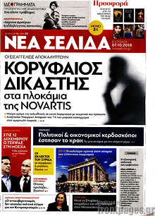 Κορυφαίος δικαστής στα πλοκάμια της Novartis